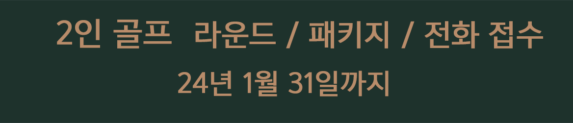 2인 골프 - PC 공지사항.png